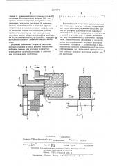 Рассеивающий механизм приспособления для раскладки нити на бобине (патент 288778)
