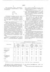 2-(1,5-диметил/-4-циклооктенил)пара-крезолстабилизатор поливинилхлорида и антиоксидант к маслам (патент 635087)