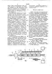 Линия нанесения антикоррозионной изоляции (патент 966389)