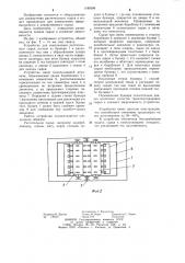 Устройство для измельчения растительного сырья (патент 1189388)