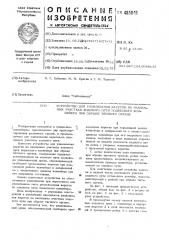 Устройство для улавливания кареток на наклонных участках подвесного конвейера при обрыве тягового органа (патент 485045)