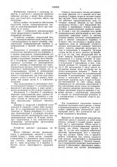 Устройство для полистной подачи и укладки листьев на транспортирующий орган (патент 1549530)