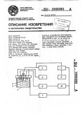 Устройство для измерения температуры вспышки нефтепродуктов (патент 1040393)