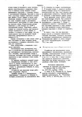 Устройство для формирования анода алюминиевого электролизера (патент 996521)