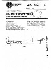 Устройство для аварийного отключения привода ворот (патент 1093777)