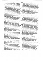 Способ получения сверхкоротких импульсов лазерного излучения (патент 644337)