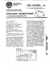 Электропривод балансировочного станка (патент 1211613)