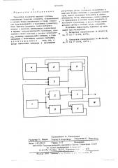 Регулятор мощности паровой турбины (патент 579680)