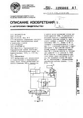 Гидропривод (патент 1295044)