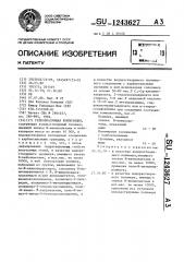 Гелеобразующая композиция (патент 1243627)