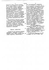 Устройство для измерения высокого напряжения (патент 917100)