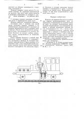 Машина для вырезки балласта из шпальных ящиков железнодорожного пути (патент 633971)