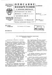 Устройство для градуировки измерителей теплового потока (патент 594416)