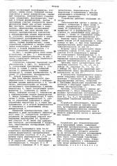 Устройство для геоэлектроразведки в проводящей среде (патент 960698)