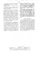 Способ контроля свободности рельсовой линии (патент 1437287)