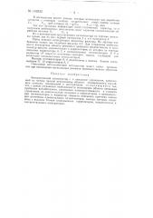 Автоматический оптимизатор с n-каналами управления (патент 149235)