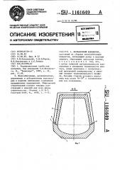 Безнапорный коллектор (патент 1161649)