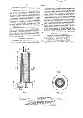 Устройство для очистки жидкости (патент 908400)