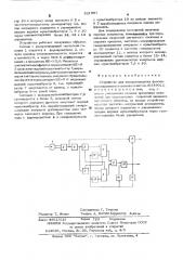 Устройство для воспроизведения фазоманипулированного сигнала (патент 521597)