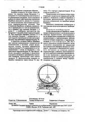 Опора вращающегося барабана (патент 1716280)