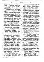 Устройство для регенерации обработанных формовочных и стержневых смесей (патент 784971)