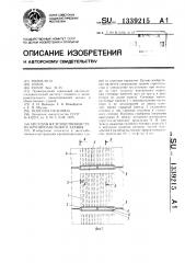 Несущая железобетонная стена крупнопанельного здания (патент 1339215)