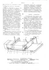 Установка для резки мерного брусаиз пластичного материала (патент 808314)