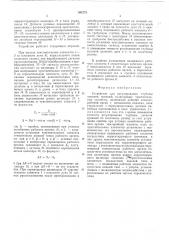 Устройство для регулирования глубины копания траншей (патент 505773)