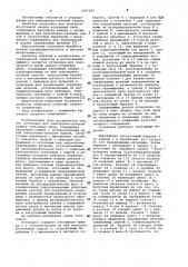 Установка для электроннолучевой сварки кольцевых швов (патент 1087287)