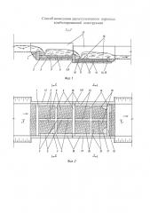 Способ возведения двухступенчатого перепада комбинированной конструкции (патент 2633789)