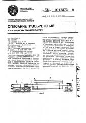 Рама полуприцепа для перевозки крупногабаритных грузов (патент 1017573)