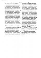 Фазодвигающее устройство (патент 657542)
