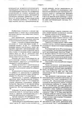 Машина для резки мясопродуктов на куски (патент 1759371)