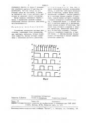 Устройство управления шаговым двигателем (патент 1538213)