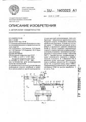 Устройство для возбуждения упругих колебаний (патент 1603323)