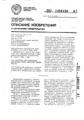 Устройство для определения направления потока ненапорных подземных вод (патент 1484120)