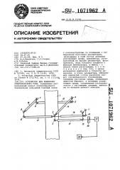 Устройство для измерения электрического тока (патент 1071962)