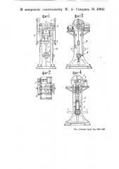 Пресс для изготовления воронок (патент 49841)