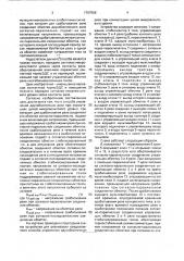 Способ управления двухобмоточным реле при коммутациях цепей микровольтового уровня (патент 1767566)