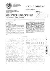 Способ определения режима постоянной электрокардиостимуляции (патент 1761121)