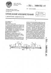 Футеровочный элемент кузова транспортного средства (патент 1684152)