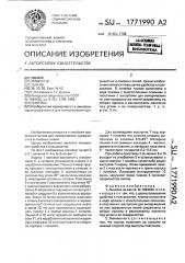 Линейка (патент 1771990)