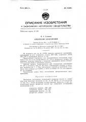 Электролит железнения (патент 145098)