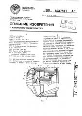 Щит для проходки тоннеля (патент 1537817)