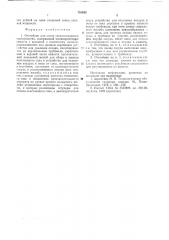 Отстойник для соков свеклосахарного производства (патент 751833)