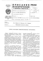 Патент ссср  198350 (патент 198350)