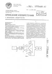 Устройство для измерения скорости перемещения микроорганизмов (патент 1775468)