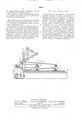 Устройство для изготовления бесконечных слоистых изделий (патент 264858)