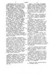 Бобинец (патент 1120950)