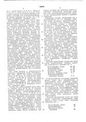 Моющая композиция для очистки стеклянной, (патент 259728)